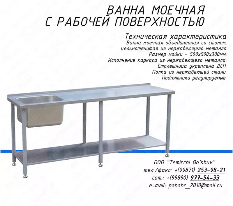 Ванна моечная с рабочей поверхностью