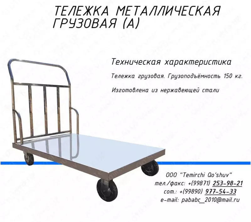 Тележка металлическая грузовая