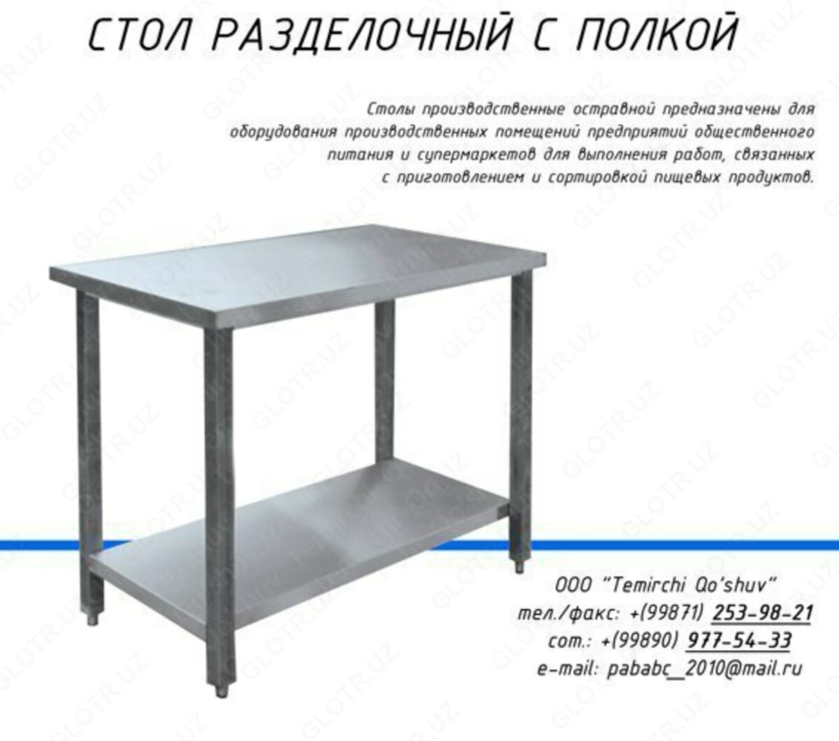 производственные столы для обработки продуктов должны быть