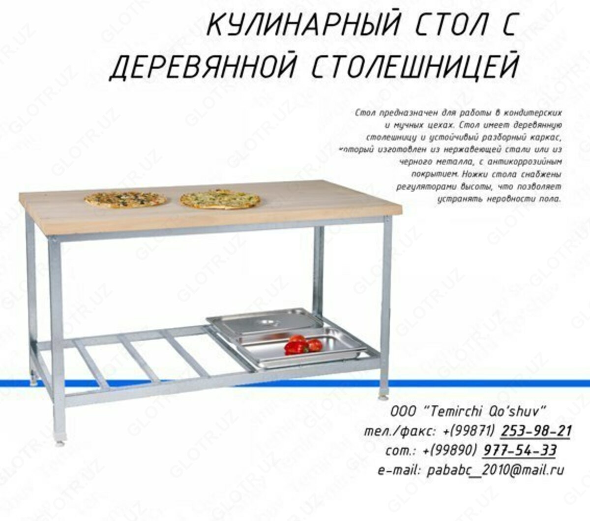 Стол поварской 1200*600 с полкой с бортом
