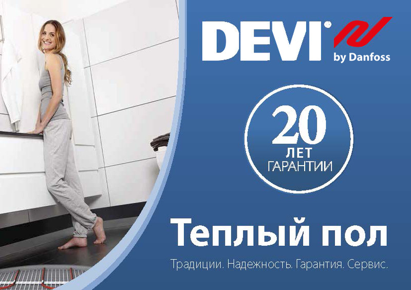 Преимущества теплого пола DEVI