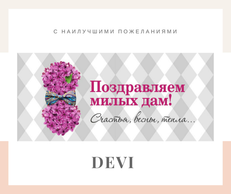 С праздником весны,милые женщины,бабушки,девушки!!!