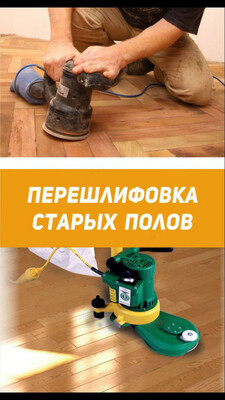 Укладка паркета