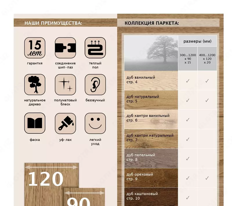 Паркетная доска инженерная из дуба (Дизайнерский массивный паркет из Белоруссии)