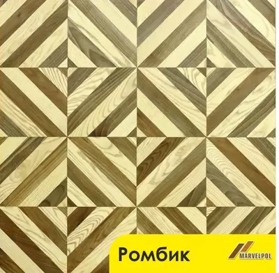 Модульный паркет "Ромбик" - Цена по запросу