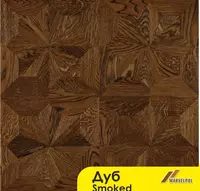 Модульный паркет Дуб Smoked