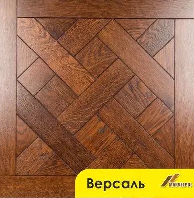 Модульный паркет "Версаль" - Цена по запросу