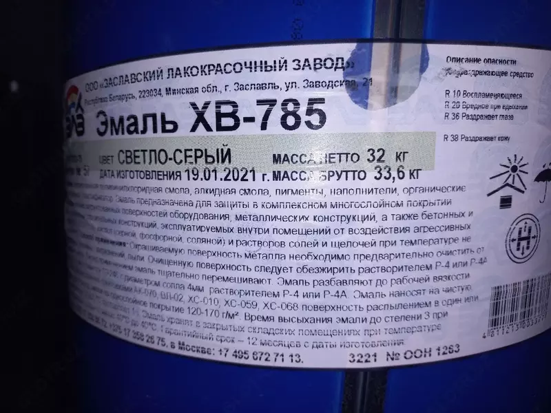 Эмаль ХВ-785 (серая