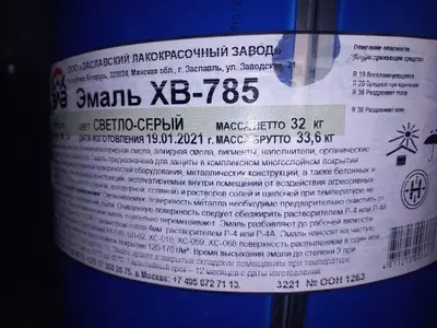 Эмаль ХВ-785 (серая, светло-серая, белая, красная) ГОСТ 7313-75