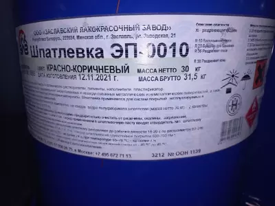 Шпатлёвка ЭП-0010 (красно-коричневая) ГОСТ 28379-89