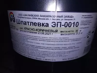 Шпатлёвка ЭП-0010 (красно-коричневая) ГОСТ 28379-89