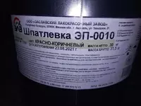 EP-0010 shlakli (qizil-jigarrang) GOST 28379-89 - {0} so'mdan