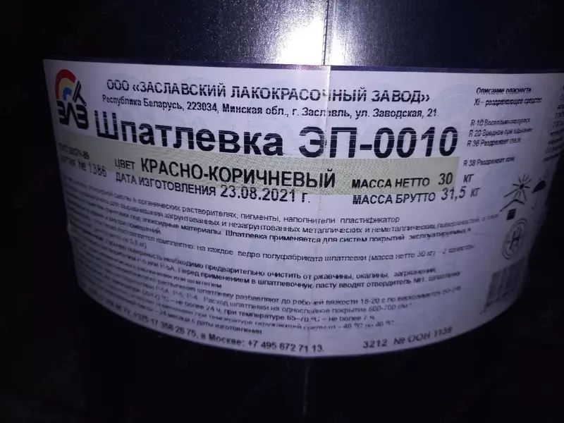 EP-0010 shlakli (qizil-jigarrang) GOST 28379-89 - {0} so'mdan