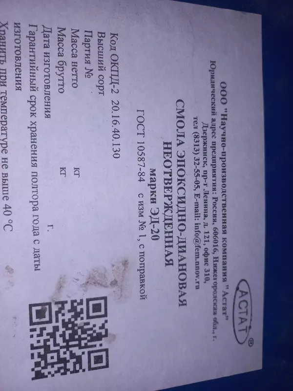 Epoksi qatroni ED-20 GOST 10587-84 - {0} so'mdan