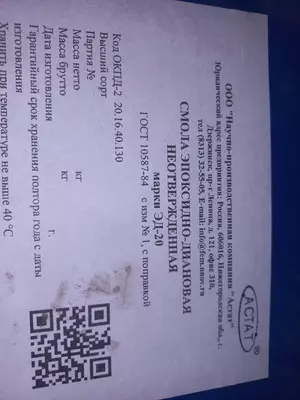 Эпоксидная смола ЭД-20 ГОСТ 10587-84