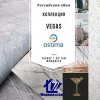  Российские обои коллекции Vegas арт 88542 Только в розницу