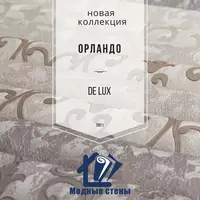  Российские обои коллекции Орландо арт 70321-12 Oboi Market