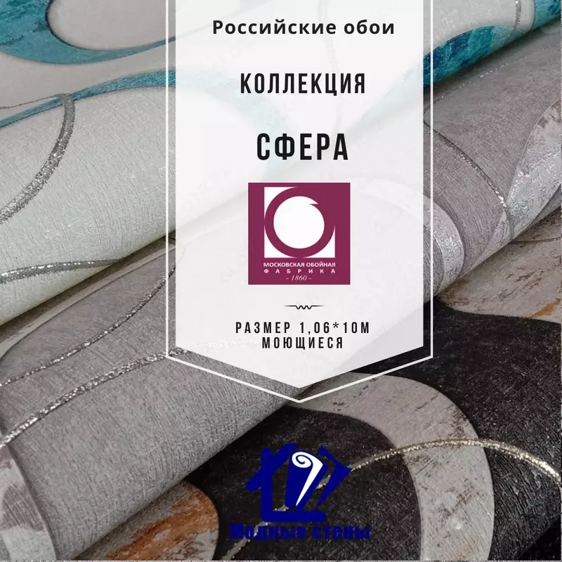 Российские обои коллекции Сфера арт 4152-9 Oboi Market