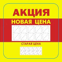 Ценник формата 9х9