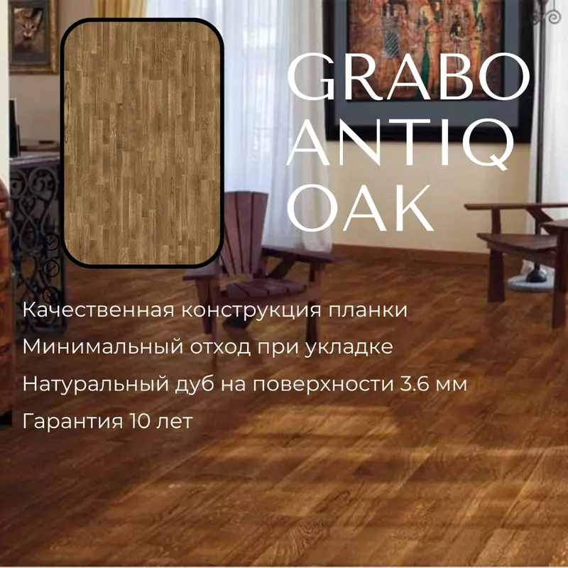 Паркетная доска Grabo