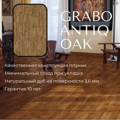 Паркетная доска Grabo