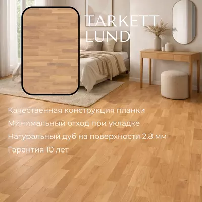   Паркетная доска Grabo