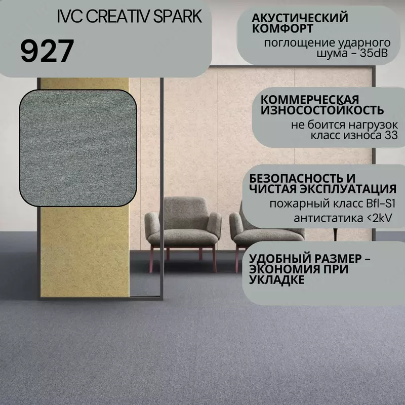 Ковровая плитка модульная