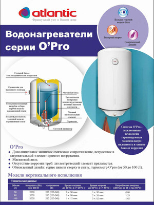 от 860 000 сум / шт. Электрический водонагреватель  накопительный « ATLANTIC »