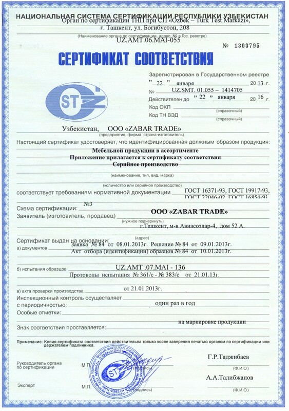 сертификат