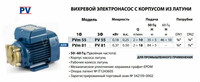  Вихревой электронасос PV - 