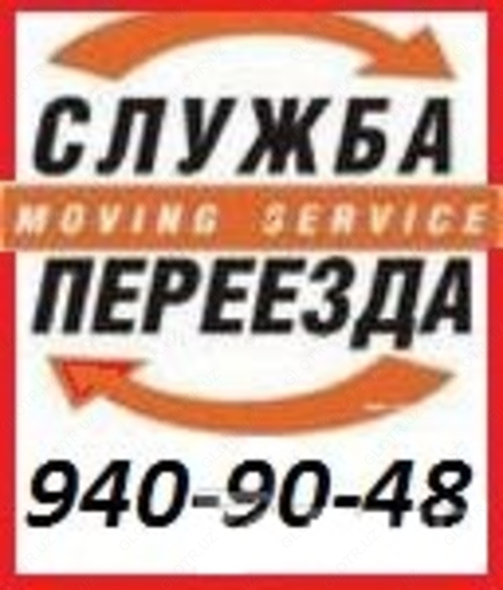 Газель офисный переезд