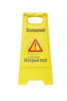 Панель напольная пластиковая “Мокрый пол” - от {0} сум