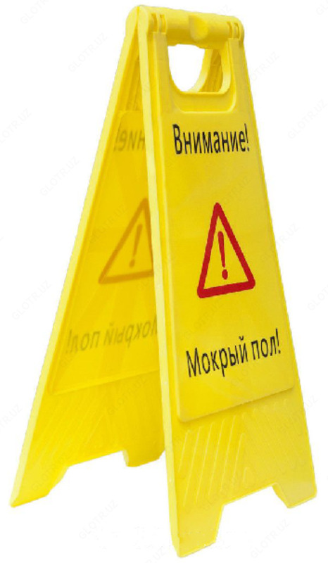 Панель напольная пластиковая "Мокрый пол"