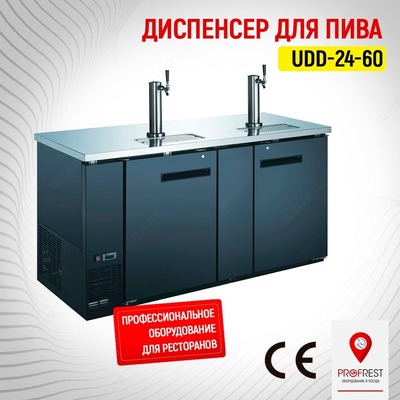 Диспенсер для пива UNISTAR UDD-24-60