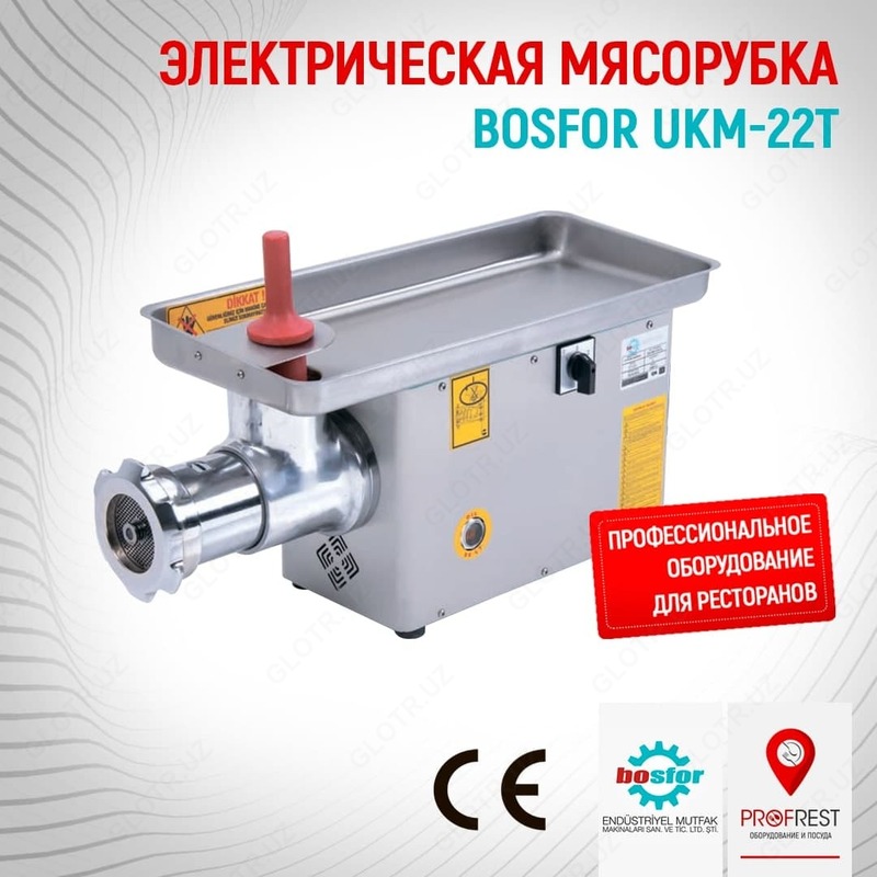 Электрическая мясорубка BOSFOR UKM-22T