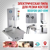 Bosfor makina UKT-01M elektr suyagi