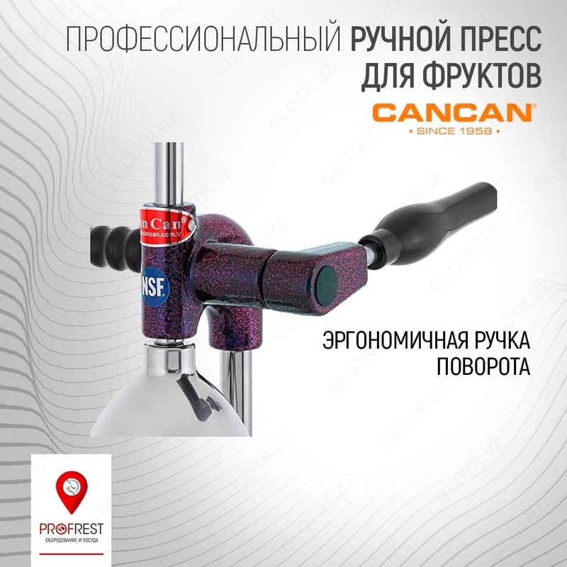 Профессиональный ручной пресс для фруктов Can Can - 1 272 000 сум