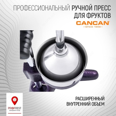 Профессиональный ручной пресс для фруктов Can Can Только в розницу