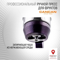 Профессиональный ручной пресс для фруктов Can Can ЧП «"PROFREST EQUIPMENT"»