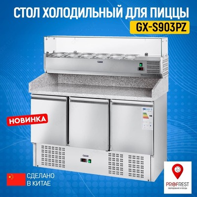 Стол холодильный для пиццы GX-S903PZ