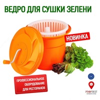 Yashil osimliklar quritadigan chelak