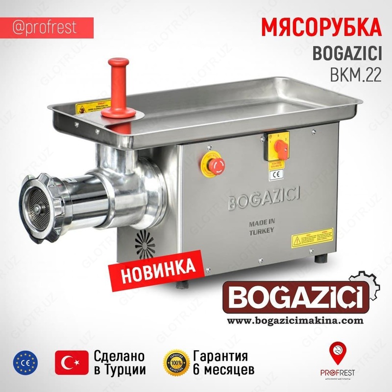 Мясорубка Bogazici BKM.22