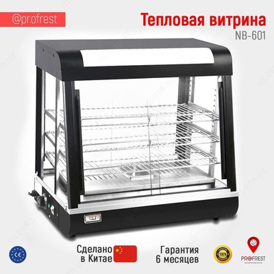 Тепловая витрина NB-601