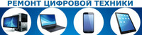 Ремонт сотовых телефонов  планшетов