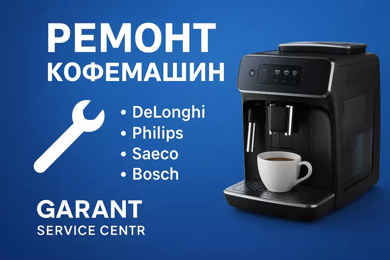 Квалифицированный ремонт кофемашин всех типов и брендов.