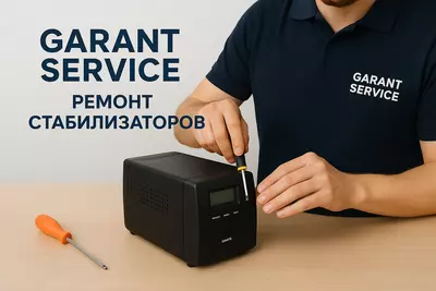 Профессиональный ремонт стабилизаторов напряжения любых моделей и брендов.
