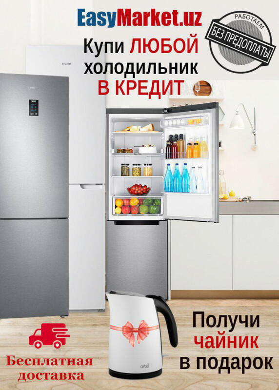 Купи к лету холодильник и получи подарок!