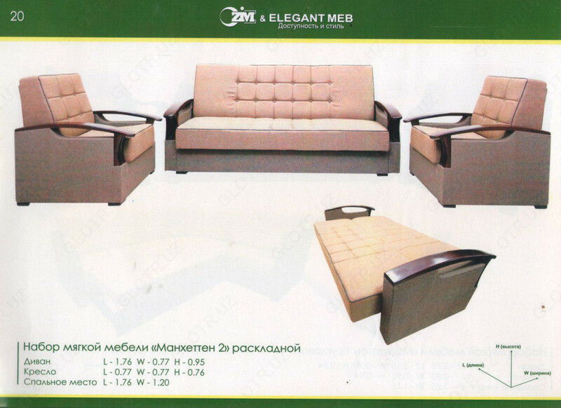 Комплект мягкой мебели Манхеттан-2 (Раскладной)