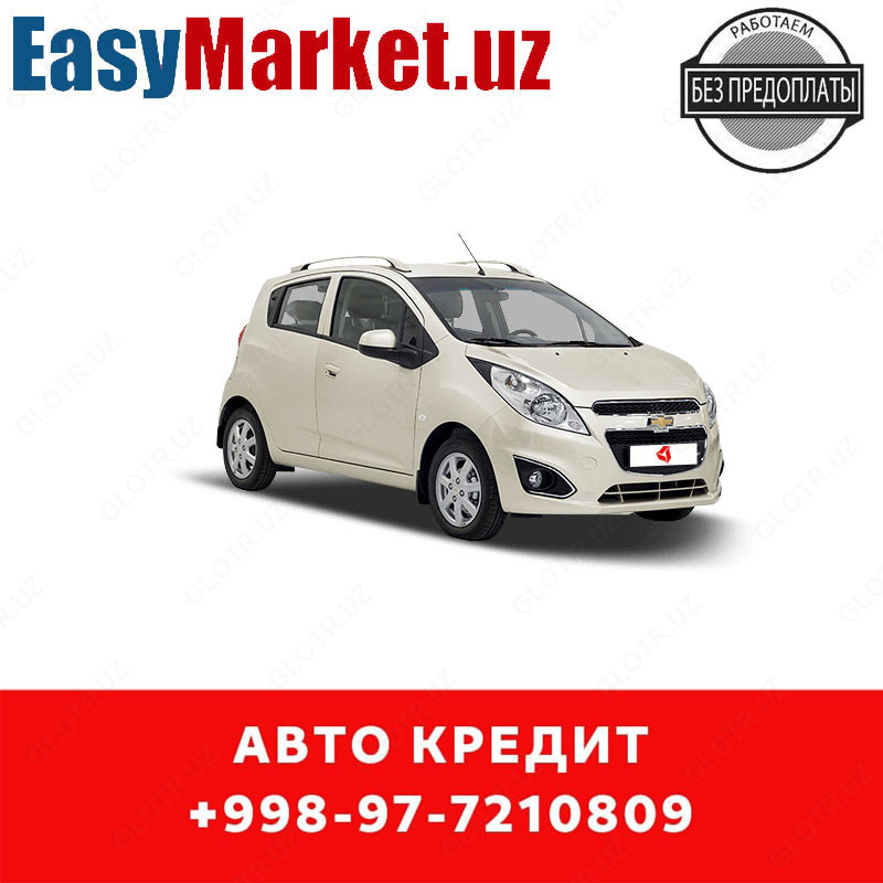 Автомобиль в кредит Спарк M-ELEGANT/AT PLUS