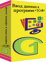 1C v 8 dasturiga ma'lumotlarni kiritish - 400 000 so'm